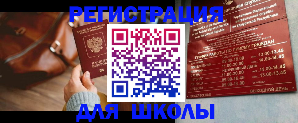 прописка в квартире в Лобне