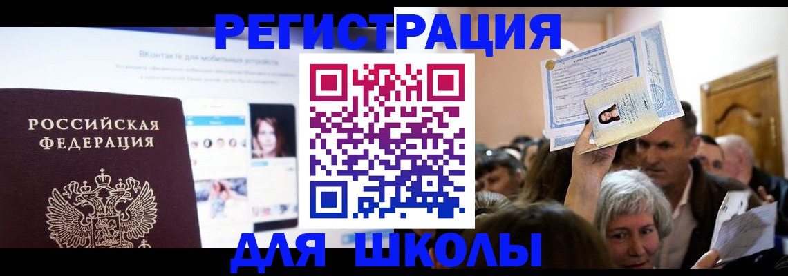 временная регистрация для всех в Лобне
