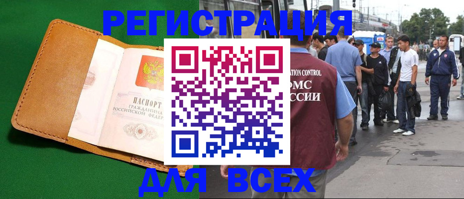 прописка в Лобне