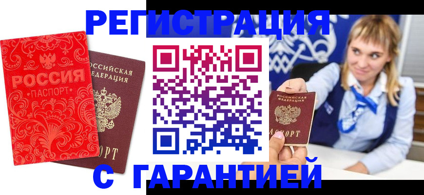 прописка гарантия в Лобне