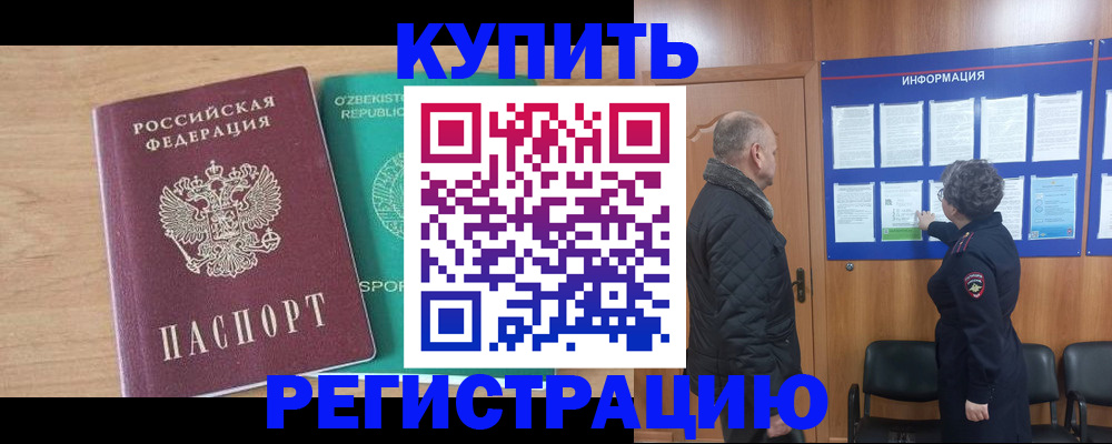 прописка регистрация в Лобне