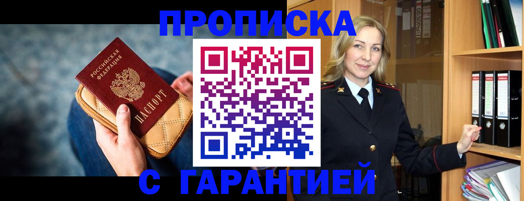 прописка для кредита в Лобне