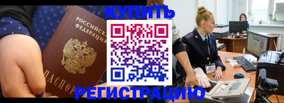 прописка штамп в Лобне